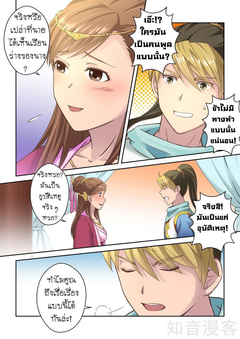 Holy Ancestor page 3