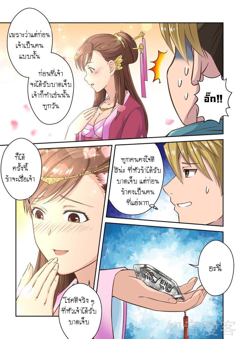 Holy Ancestor page 4