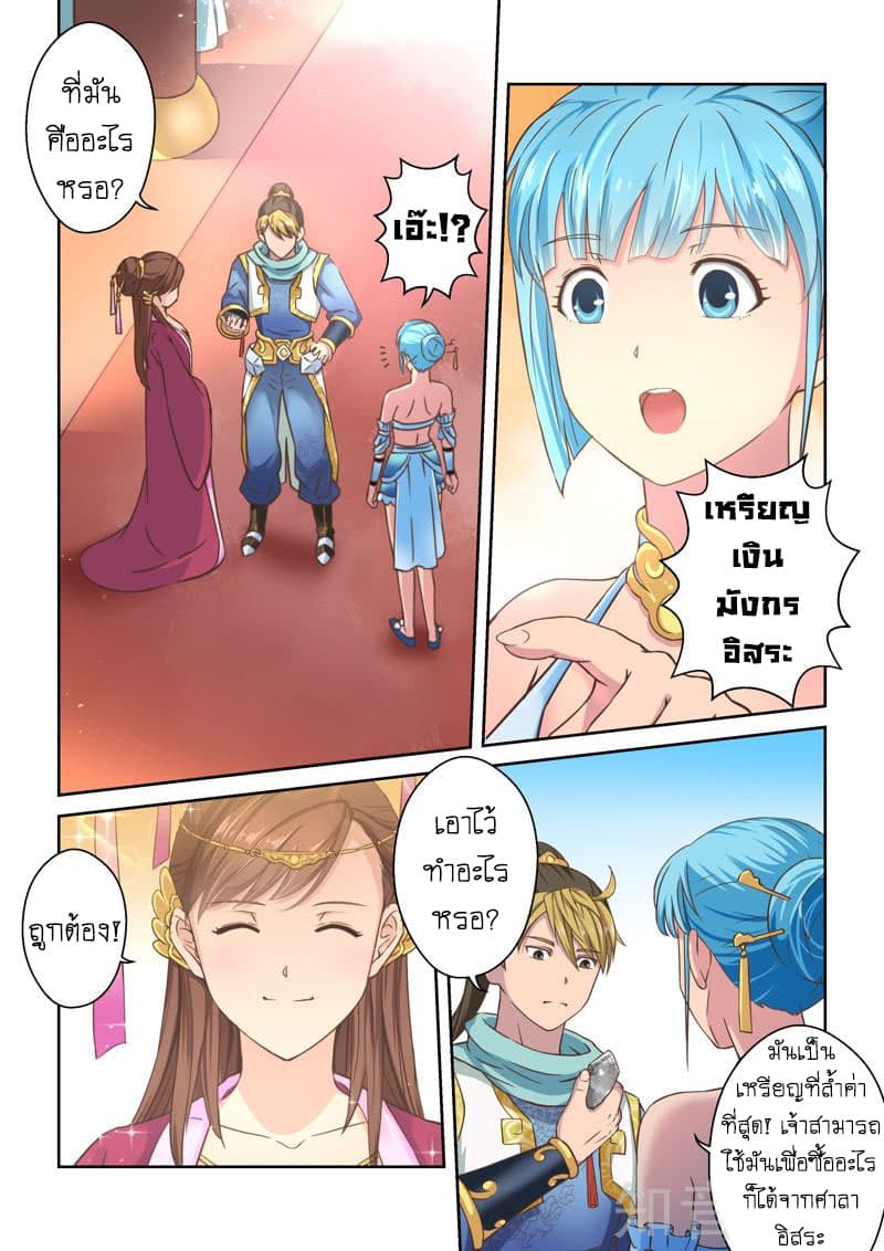 Holy Ancestor page 5