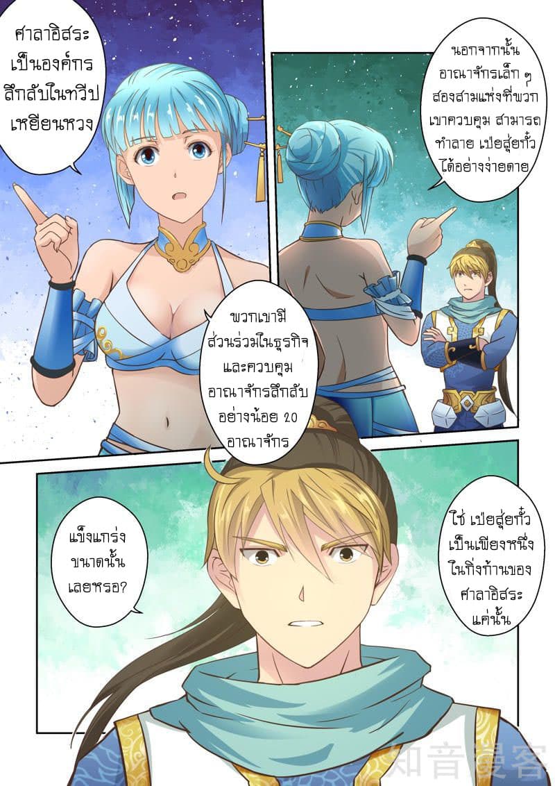 Holy Ancestor page 6