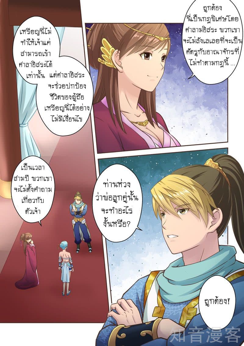 Holy Ancestor page 7