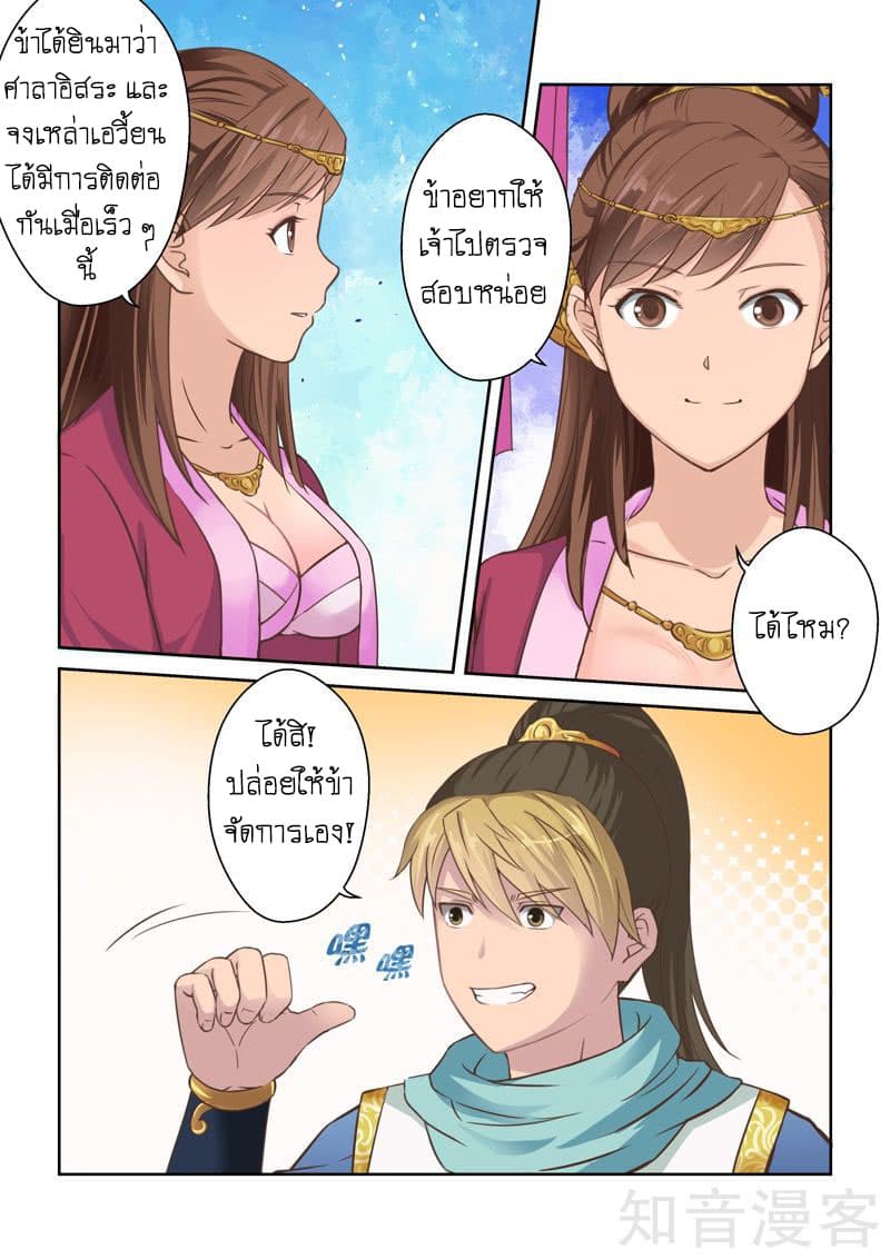 Holy Ancestor page 8