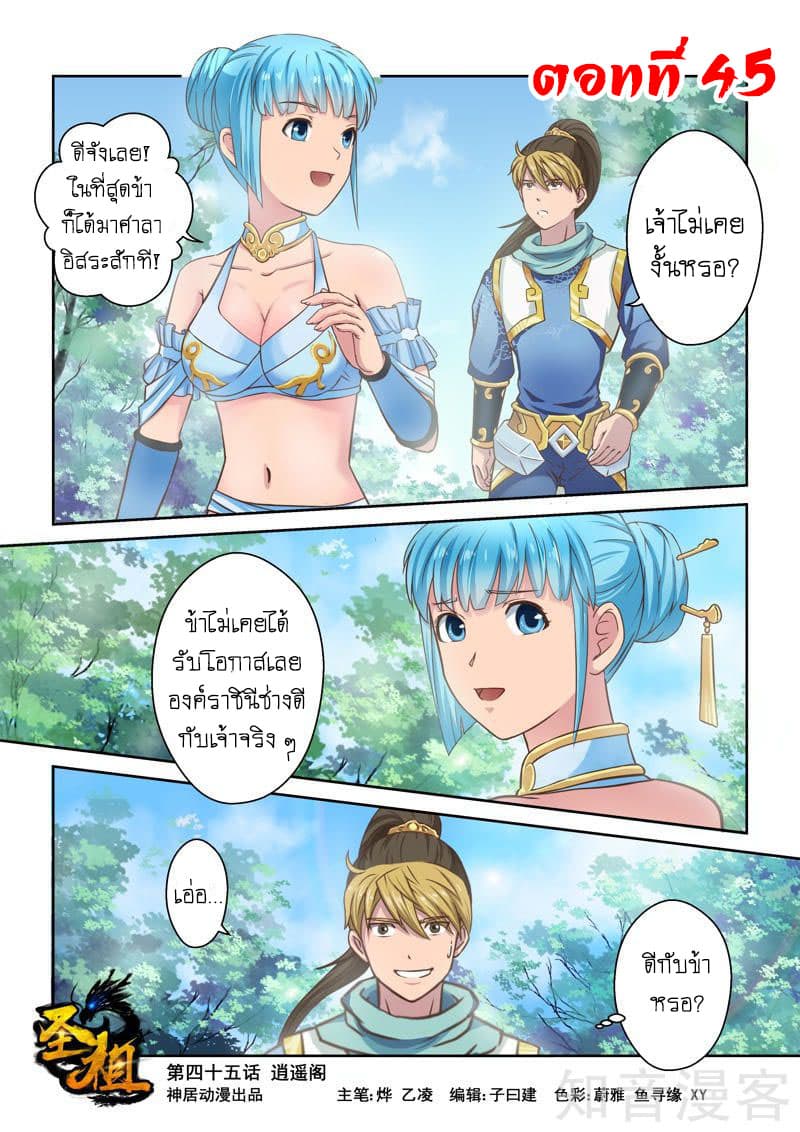 Holy Ancestor page 2