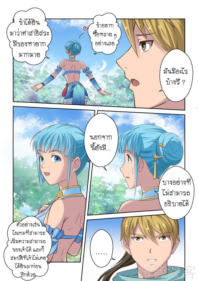 Holy Ancestor page 3