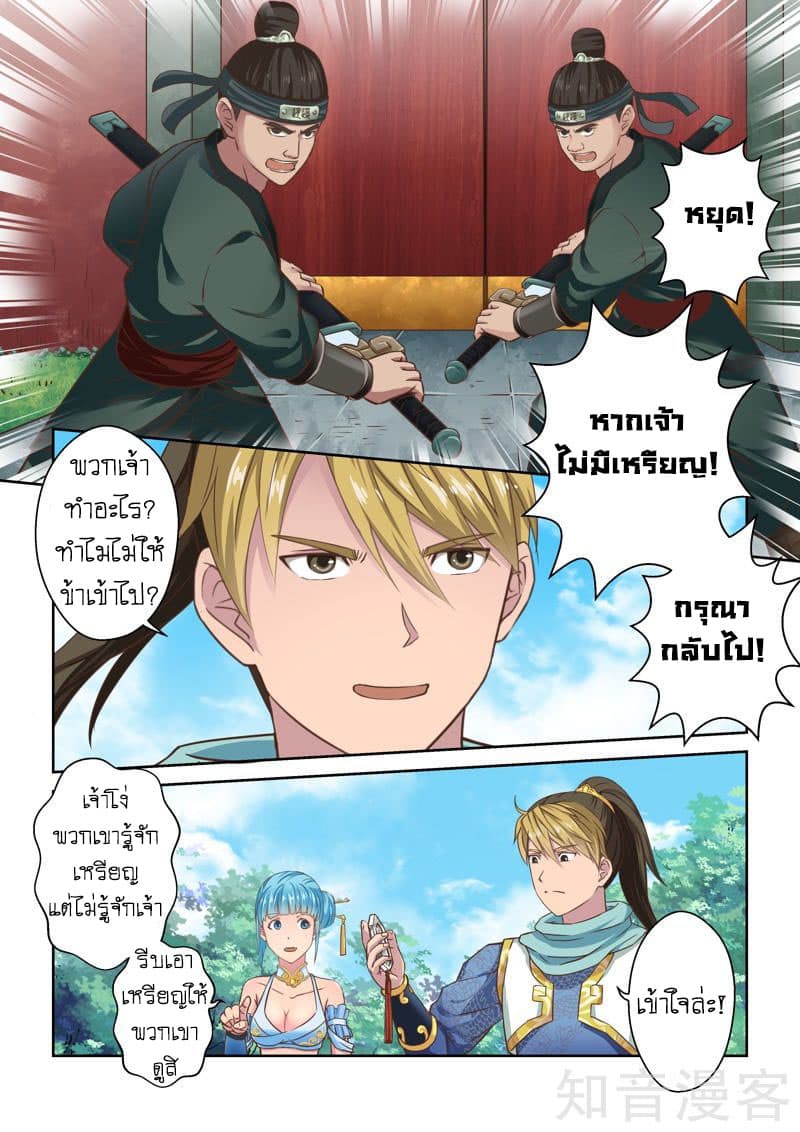 Holy Ancestor page 5