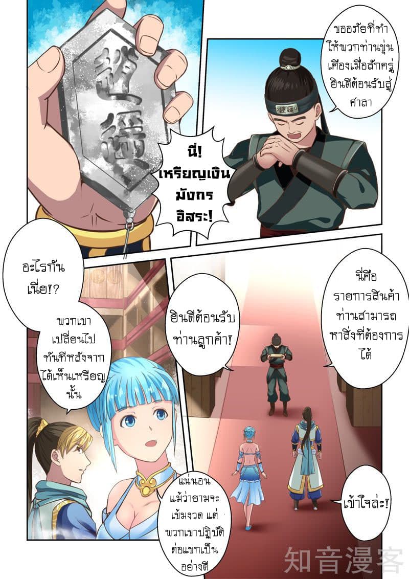 Holy Ancestor page 6