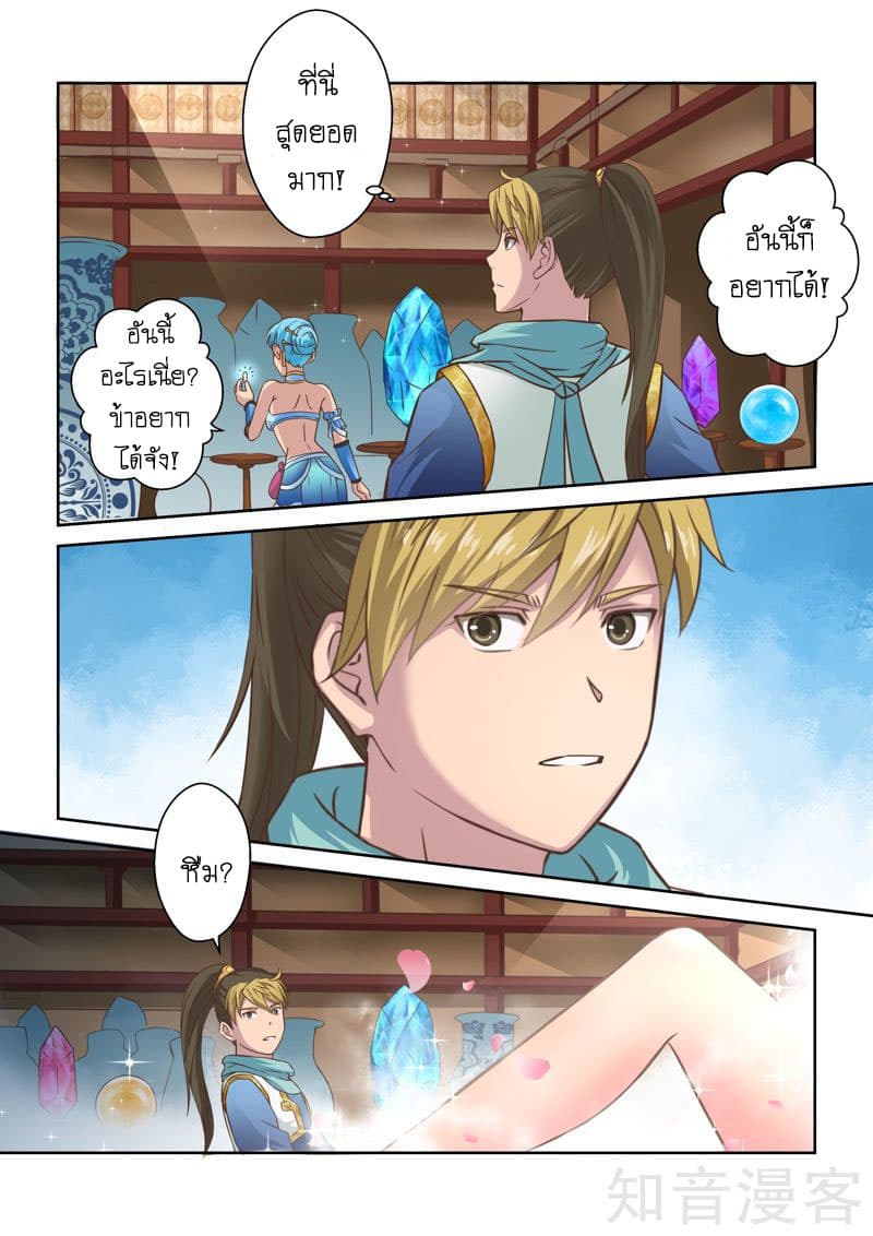 Holy Ancestor page 7