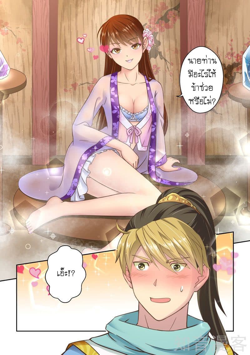 Holy Ancestor page 8