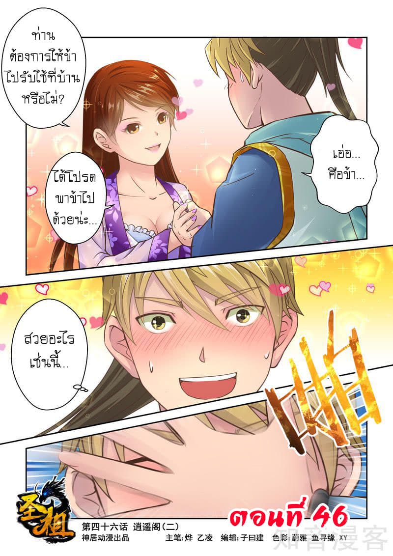 Holy Ancestor page 2