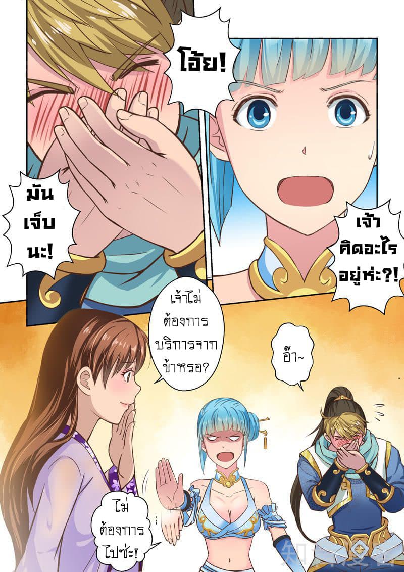 Holy Ancestor page 3