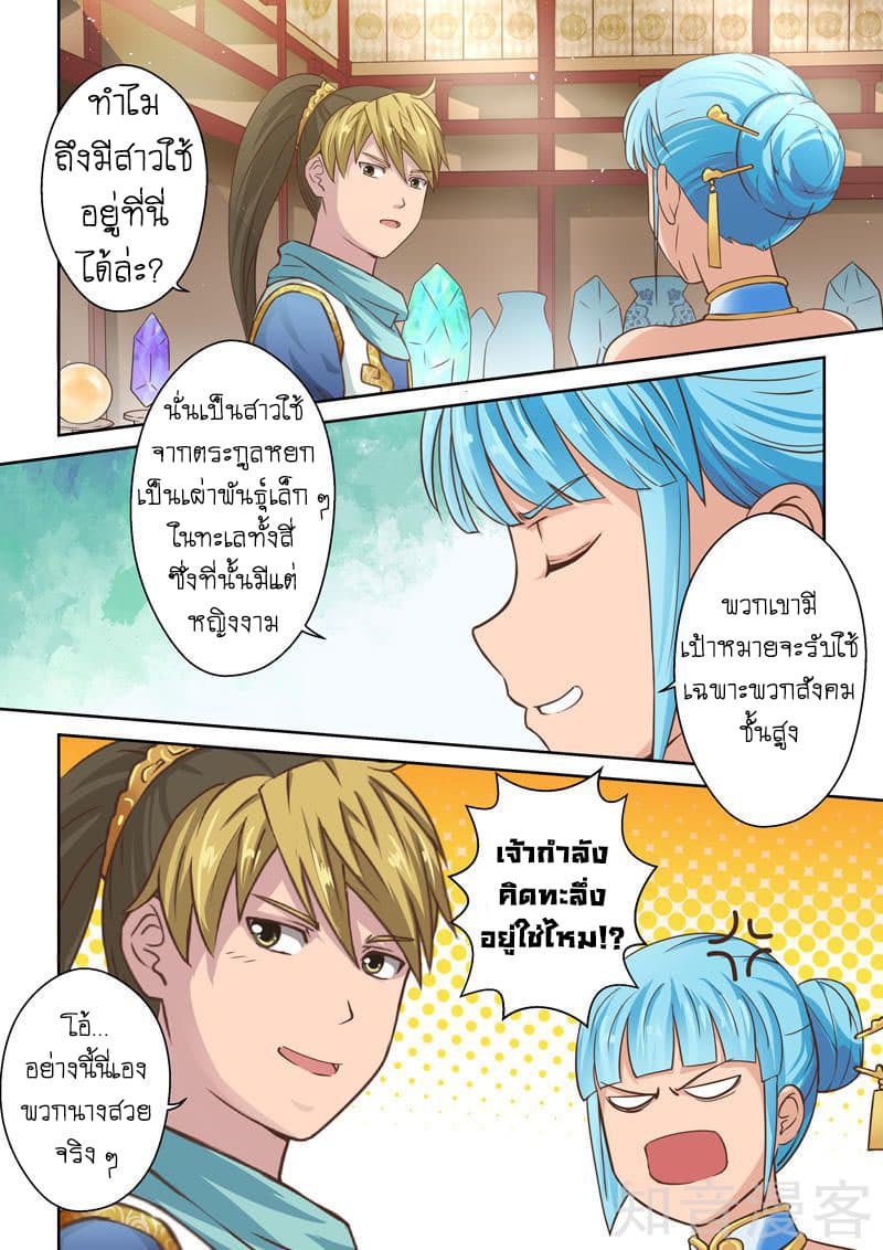 Holy Ancestor page 4