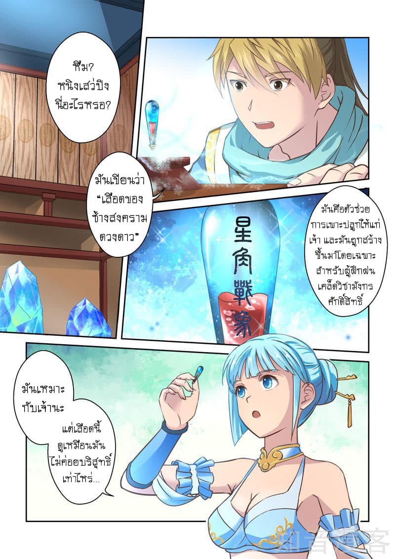 Holy Ancestor page 5