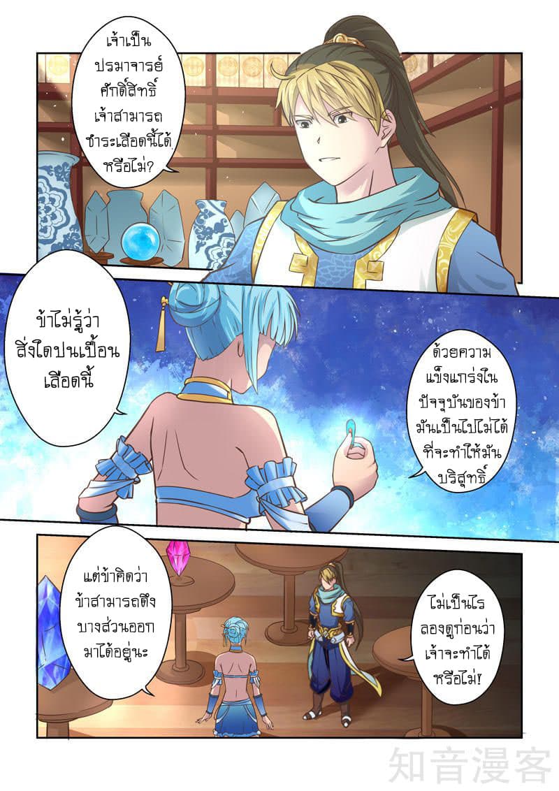 Holy Ancestor page 6