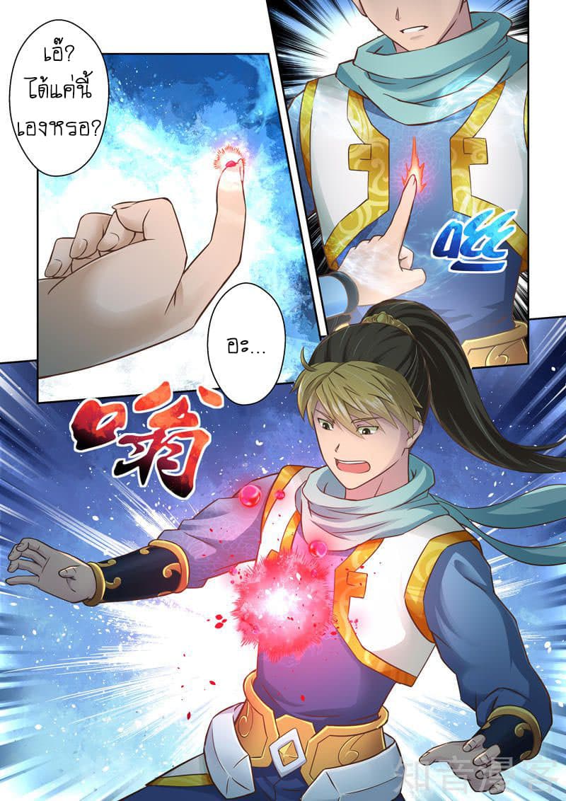 Holy Ancestor page 8