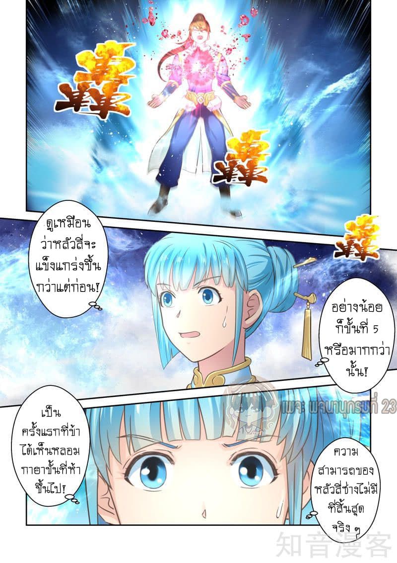 Holy Ancestor page 4