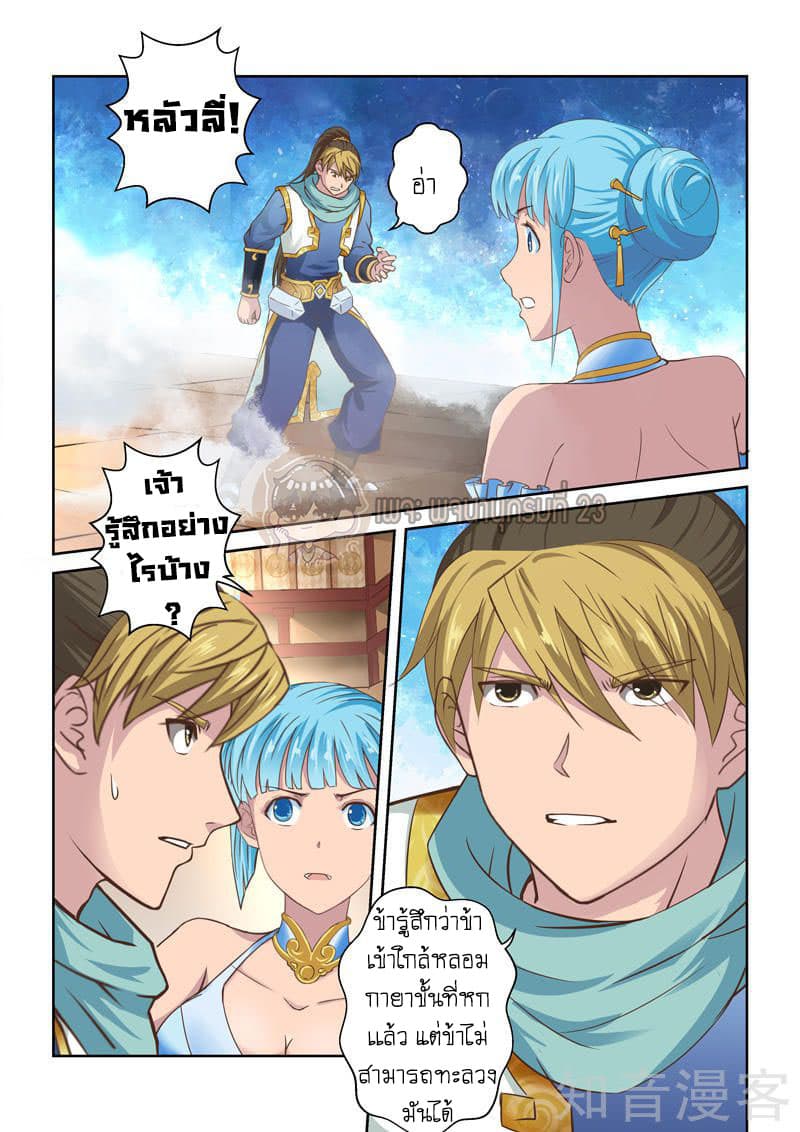 Holy Ancestor page 5