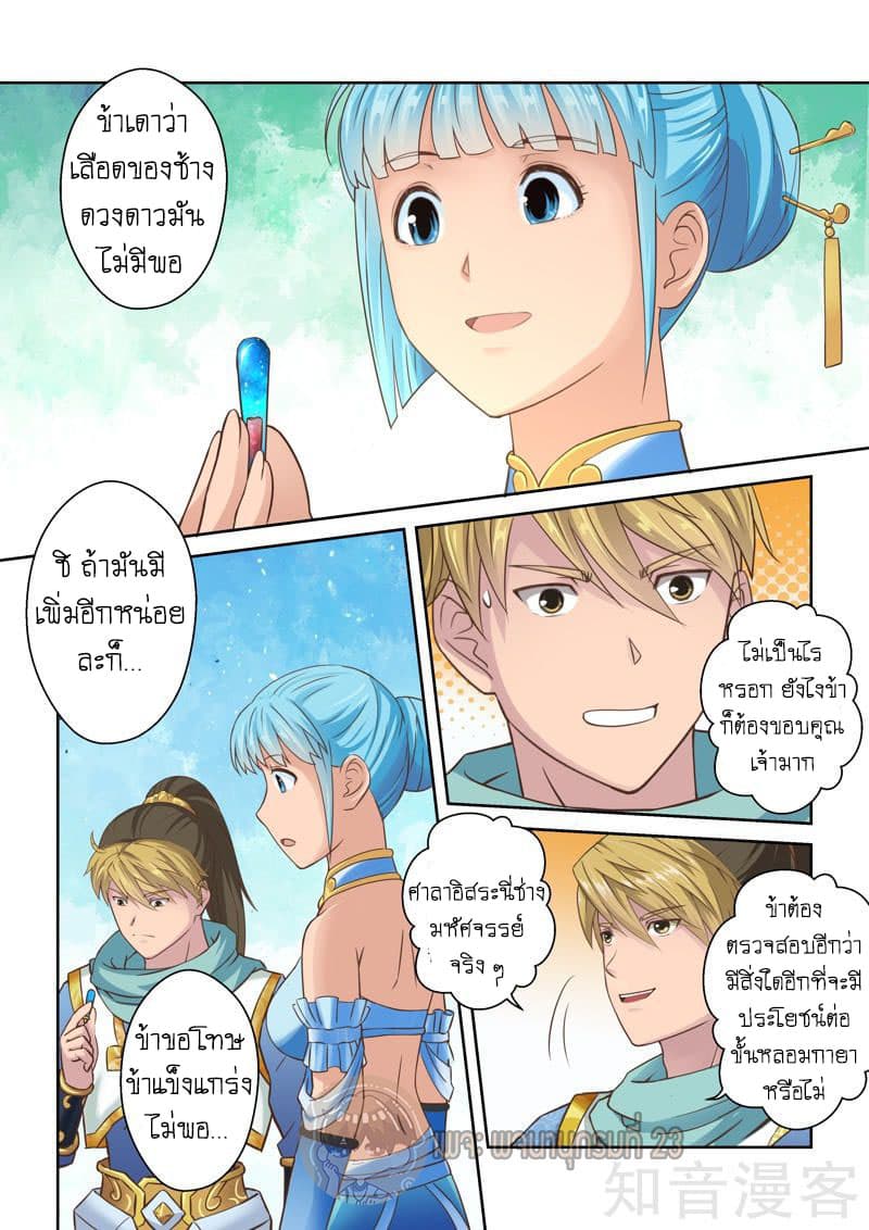 Holy Ancestor page 6