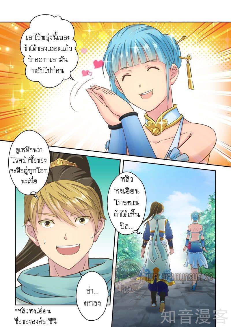 Holy Ancestor page 7