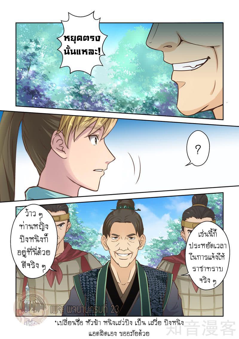 Holy Ancestor page 8