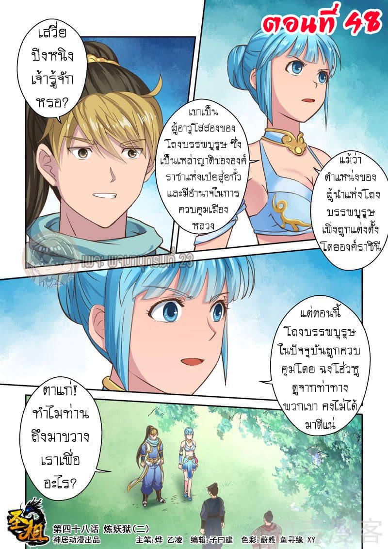 Holy Ancestor page 2