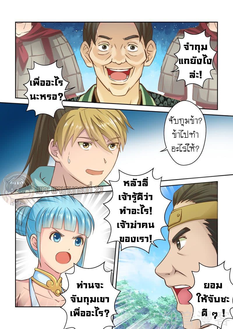 Holy Ancestor page 3