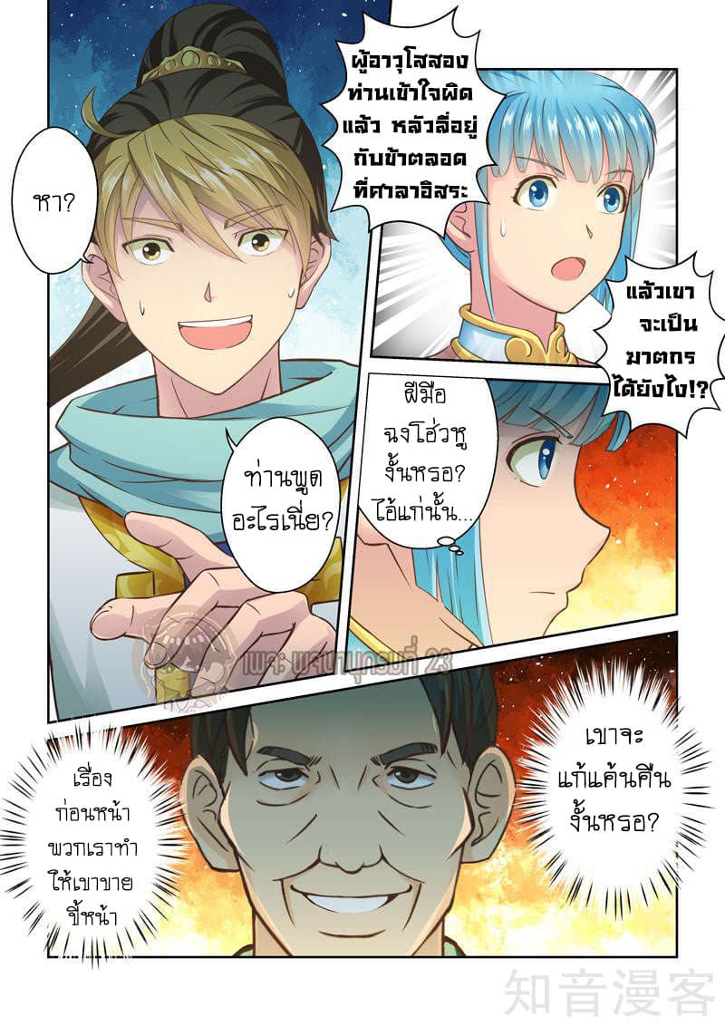 Holy Ancestor page 4