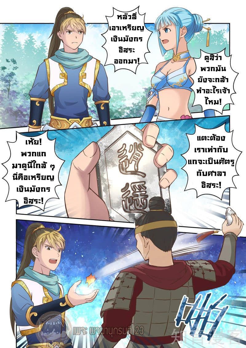 Holy Ancestor page 5