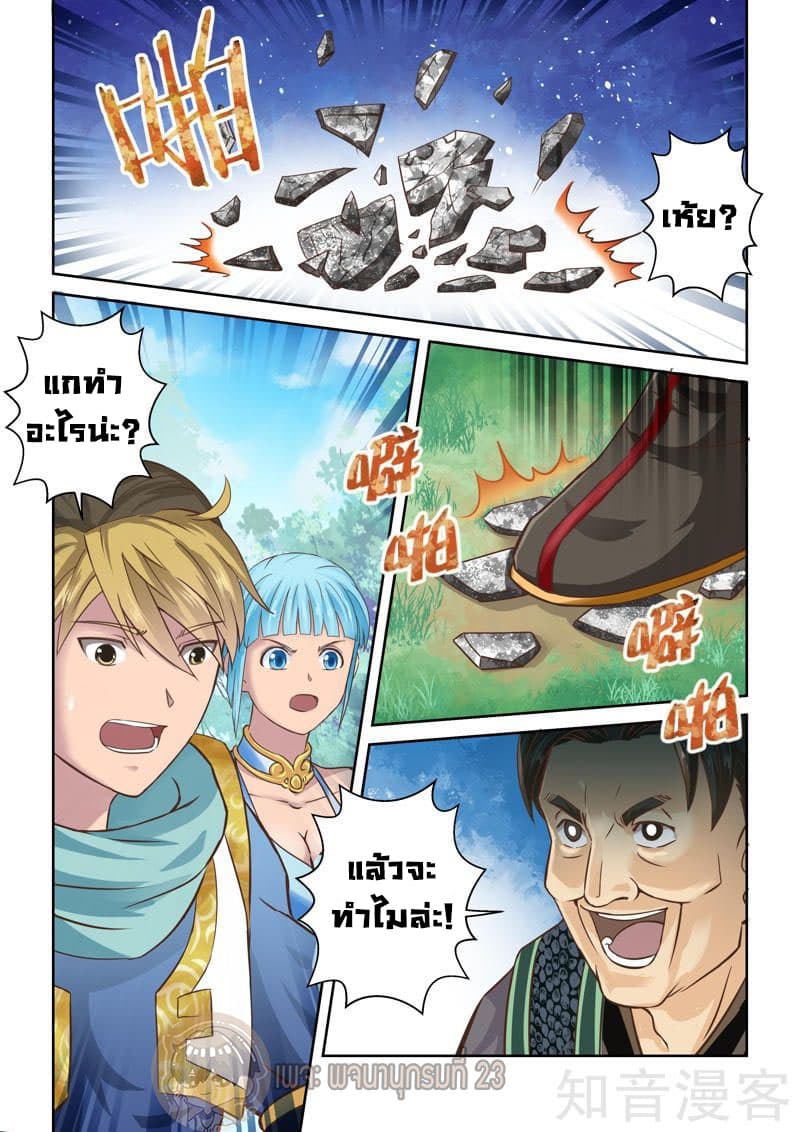 Holy Ancestor page 6