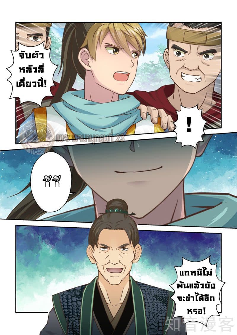 Holy Ancestor page 7