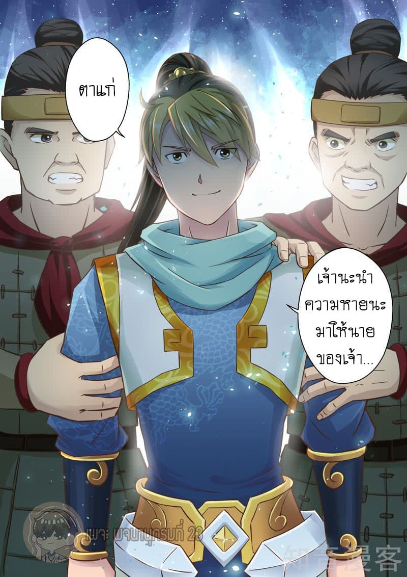 Holy Ancestor page 8