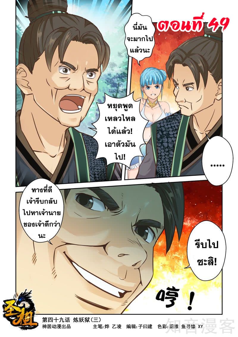 Holy Ancestor page 2