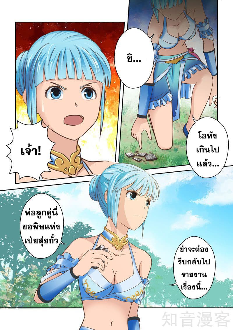 Holy Ancestor page 3