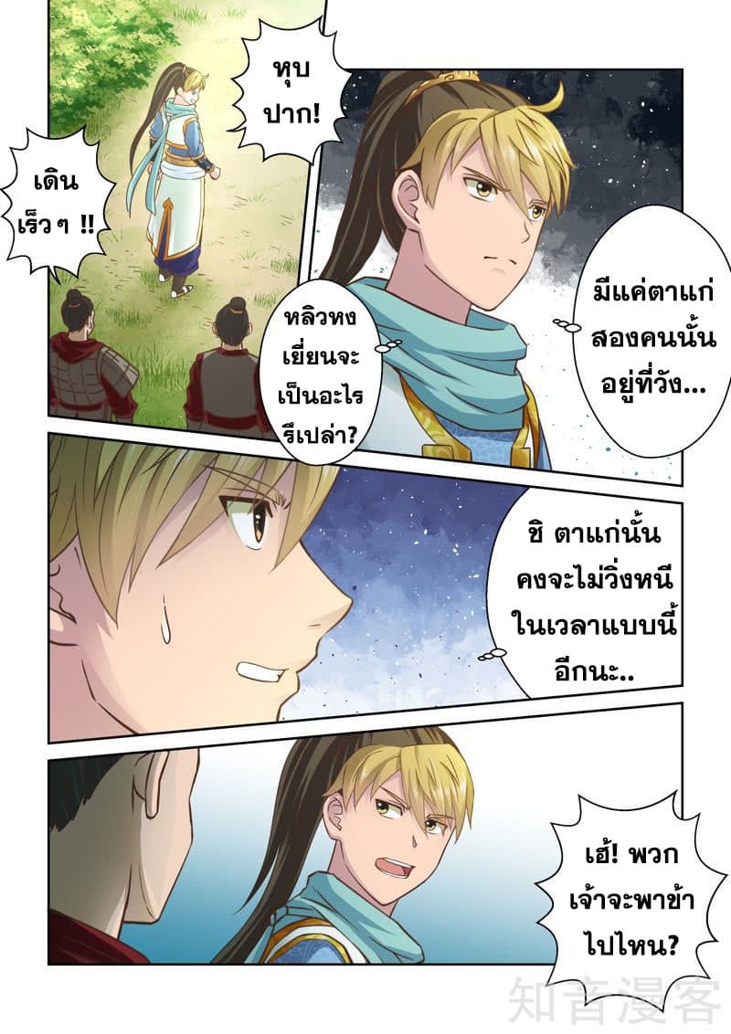 Holy Ancestor page 4