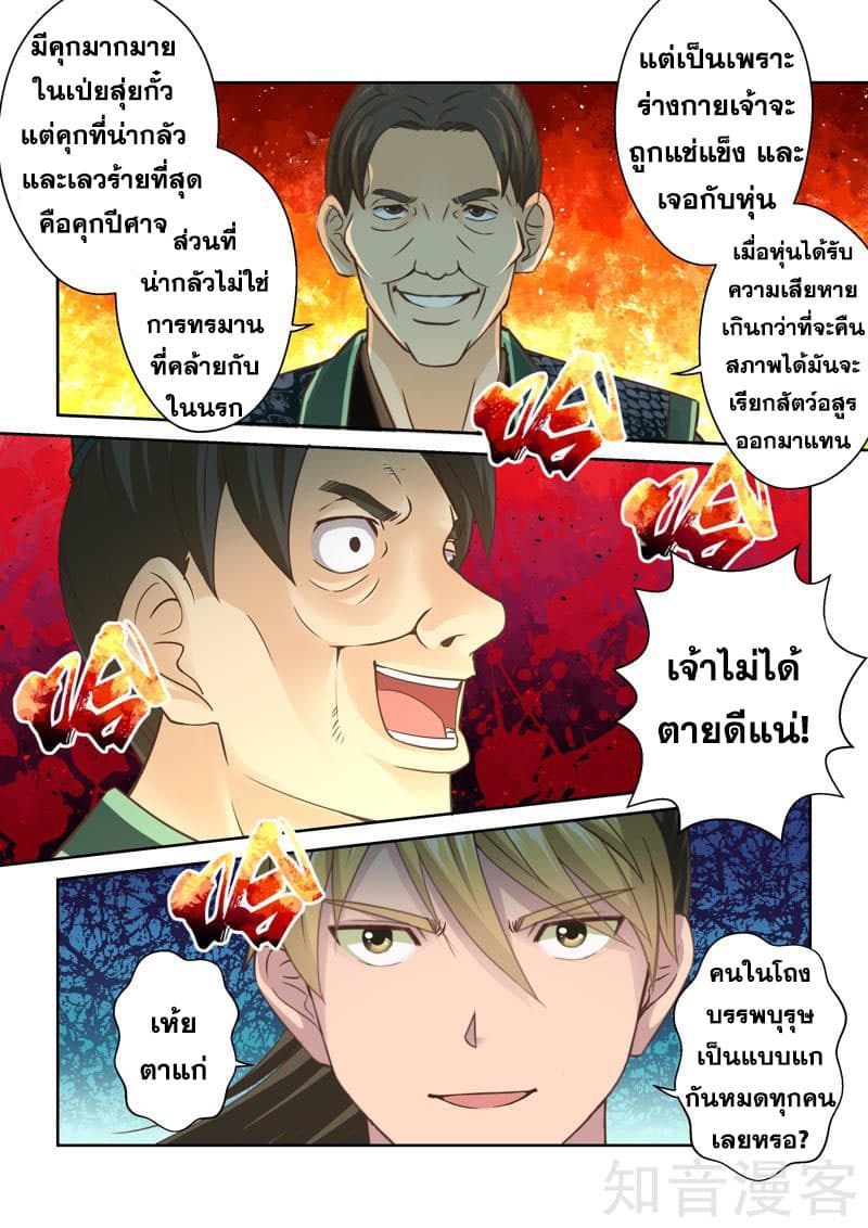 Holy Ancestor page 6
