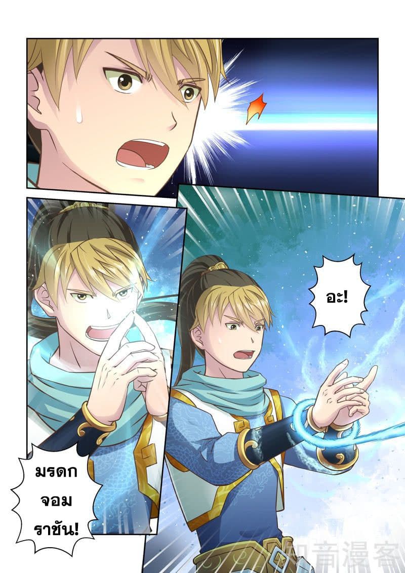 Holy Ancestor page 8