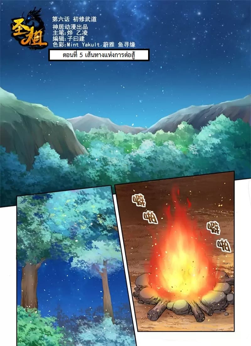 Holy Ancestor page 2