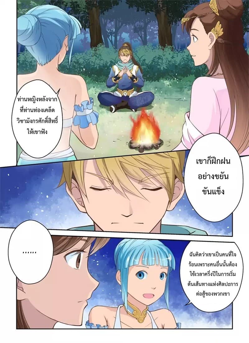 Holy Ancestor page 3