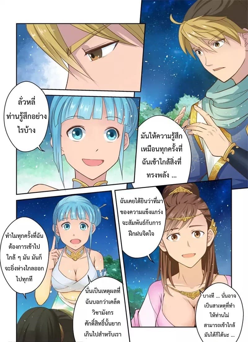 Holy Ancestor page 4