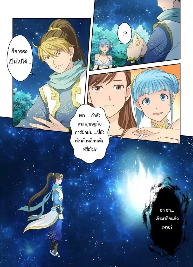 Holy Ancestor page 5