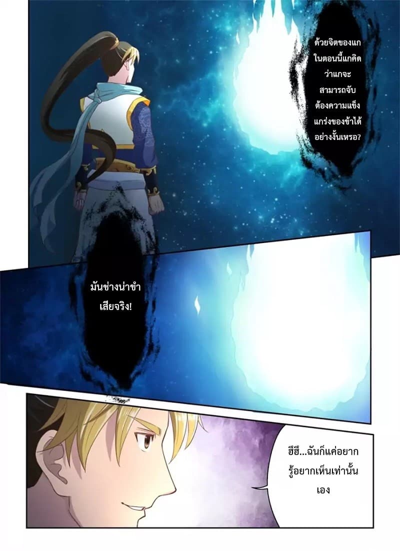 Holy Ancestor page 6