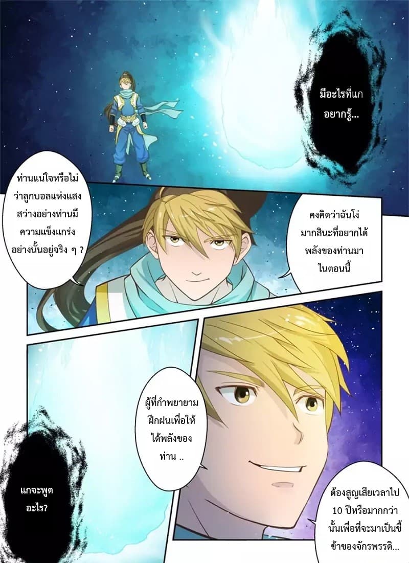 Holy Ancestor page 7