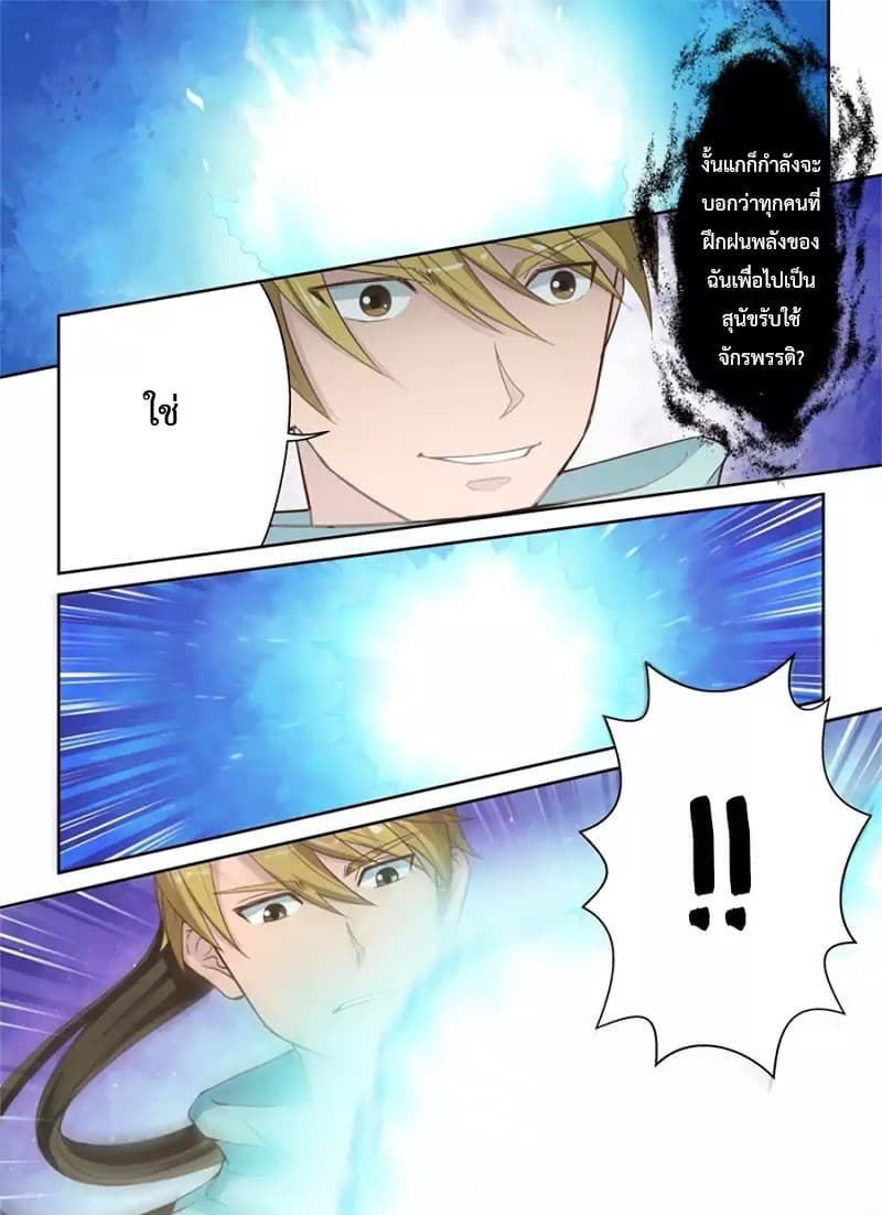 Holy Ancestor page 8
