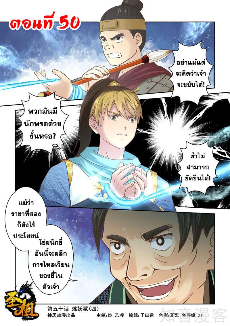 Holy Ancestor page 2
