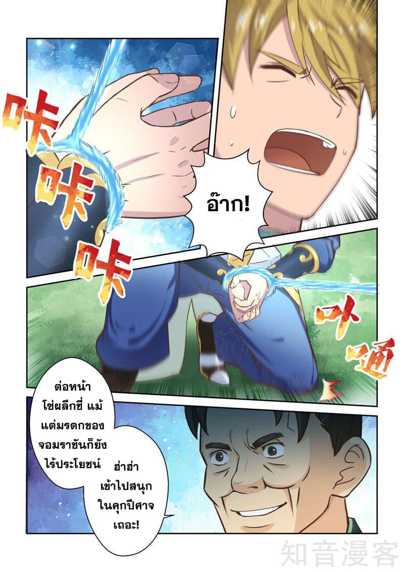 Holy Ancestor page 3