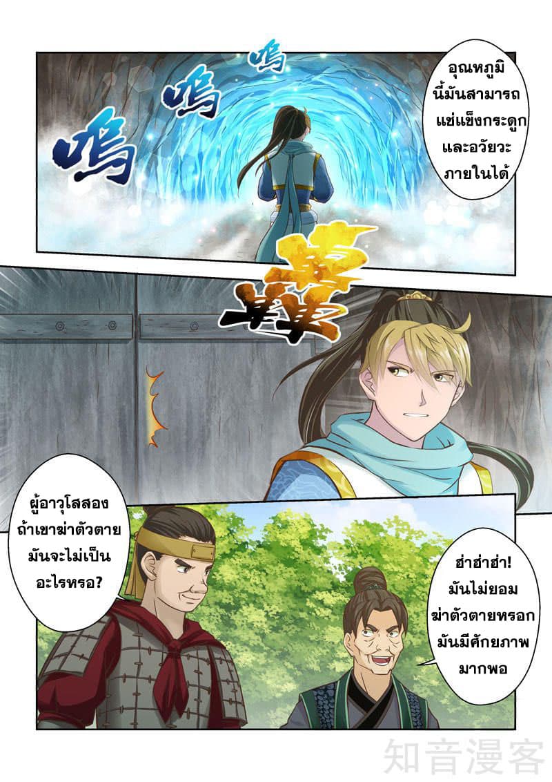 Holy Ancestor page 5