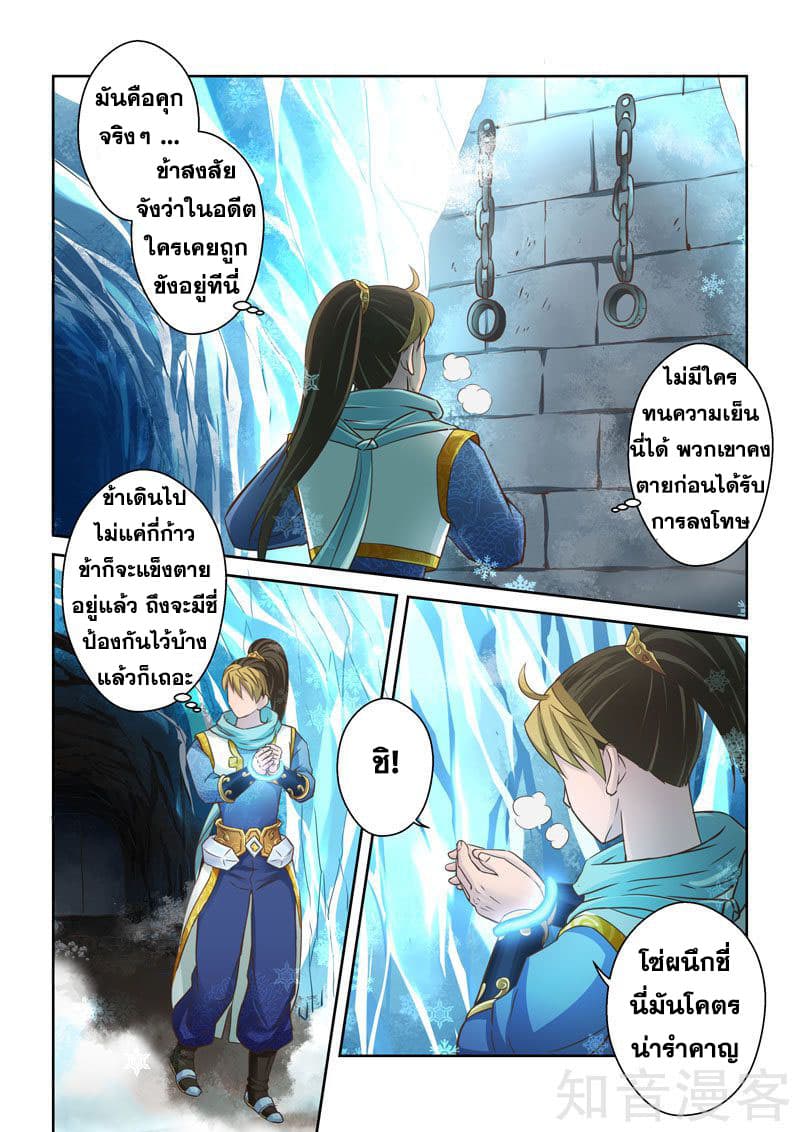 Holy Ancestor page 7