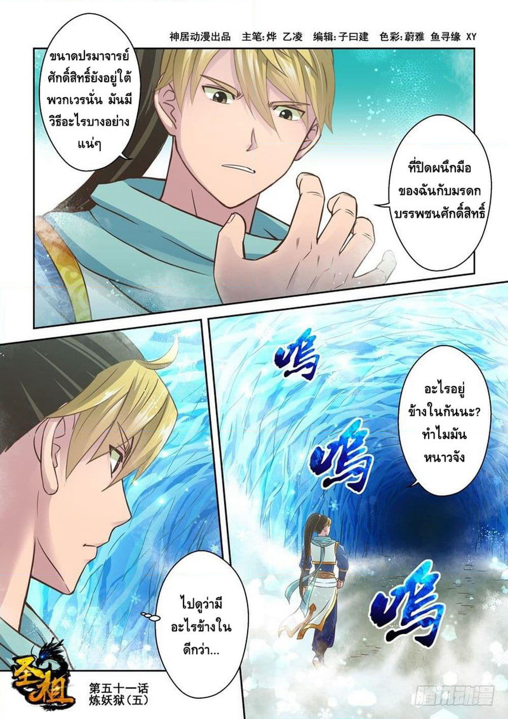 Holy Ancestor page 2