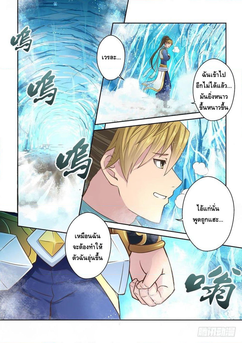 Holy Ancestor page 3