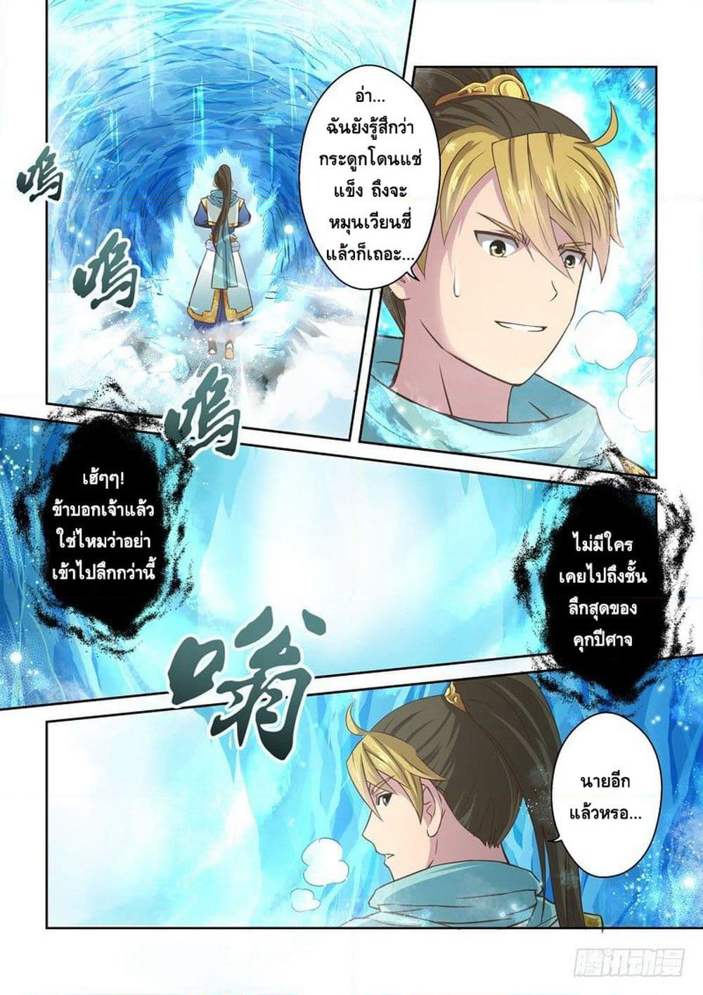 Holy Ancestor page 4
