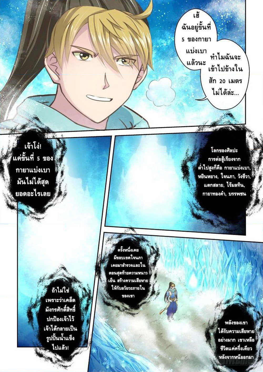 Holy Ancestor page 5